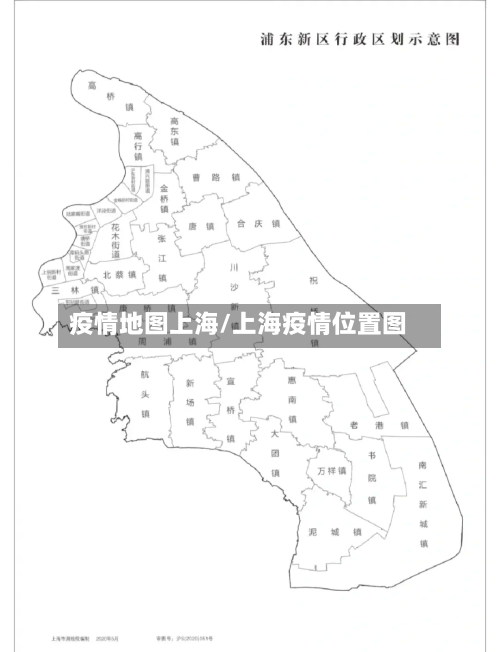 疫情地图上海/上海疫情位置图