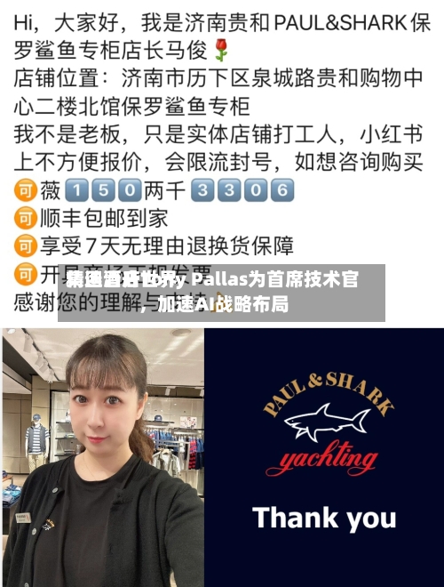 精选酒店世界集团晋升Tony Pallas为首席技术官	，加速AI战略布局-第2张图片