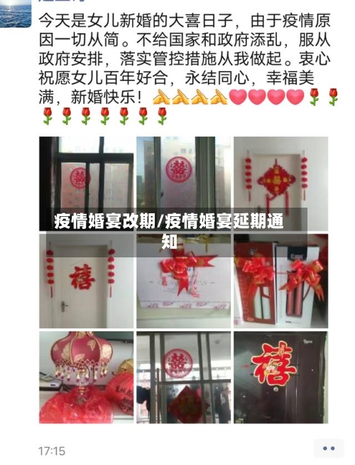 疫情婚宴改期/疫情婚宴延期通知-第2张图片