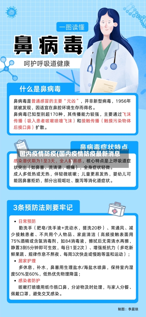国内疫情防疫(国内疫情防疫最新消息)