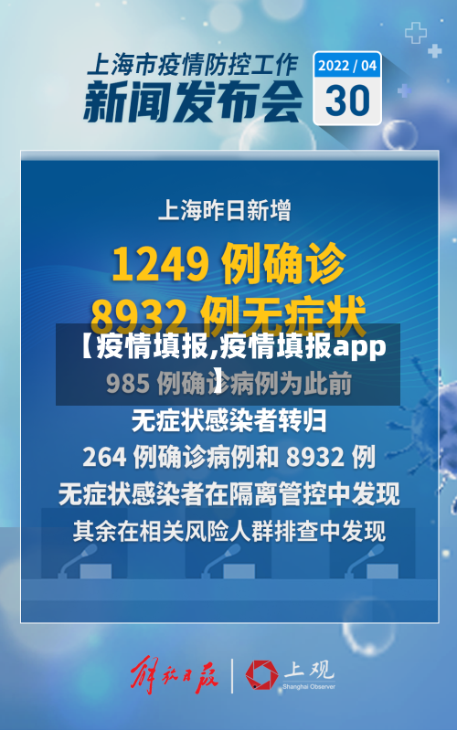 【疫情填报,疫情填报app】-第2张图片
