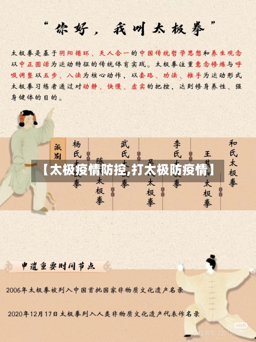 【太极疫情防控,打太极防疫情】-第2张图片