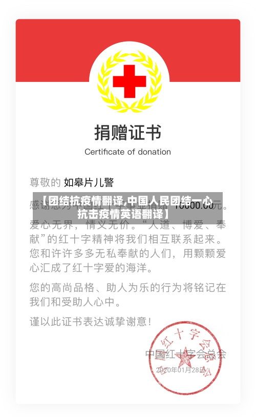【团结抗疫情翻译,中国人民团结一心抗击疫情英语翻译】-第3张图片