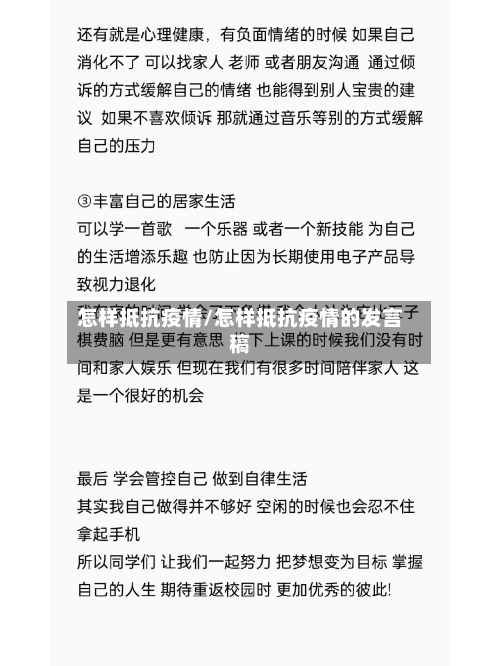 怎样抵抗疫情/怎样抵抗疫情的发言稿-第2张图片
