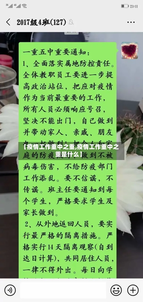 【疫情工作重中之重,疫情工作重中之重是什么】-第2张图片