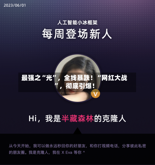最强之“光”，全线暴跌！“网红大战”	，彻底引爆！-第3张图片