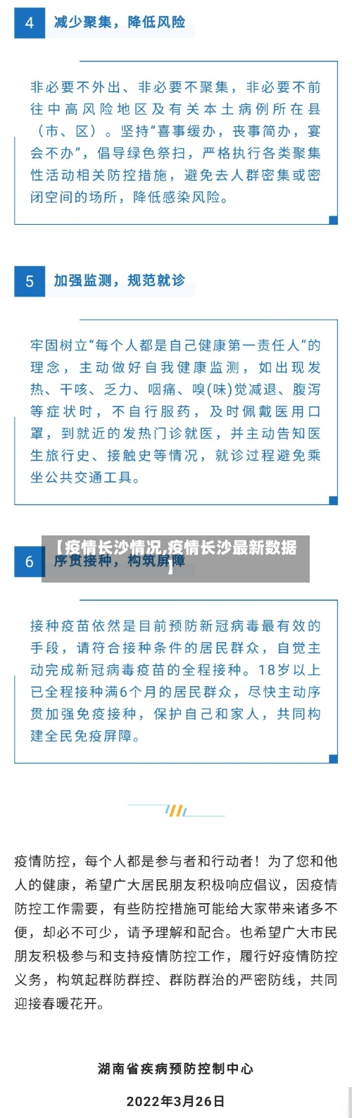 【疫情长沙情况,疫情长沙最新数据】