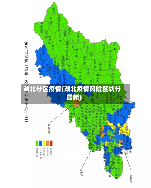 湖北分区疫情(湖北疫情风险区划分最新)-第2张图片