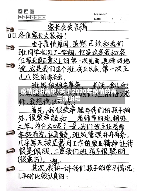 疫情演讲高中/关于2020年疫情的高三演讲稿