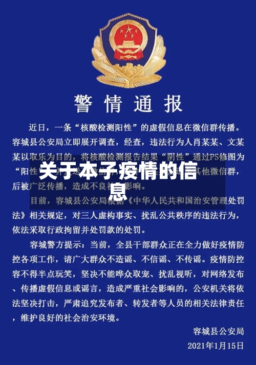 关于本子疫情的信息-第2张图片