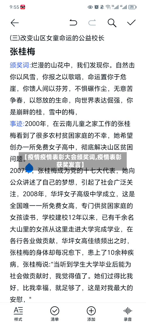 【疫情疫情表彰大会颁奖词,疫情表彰获奖发言】