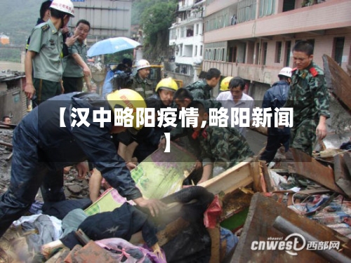 【汉中略阳疫情,略阳新闻】-第3张图片